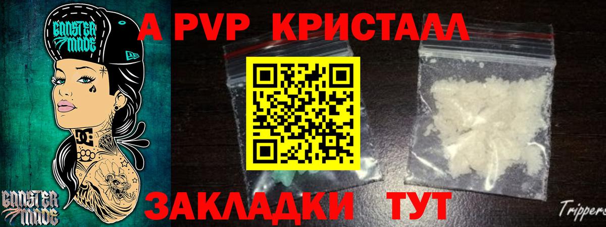 закладка  Alpha PVP VHQ  Alpha-PVP  Вход с VPN  Людиново  Alfa_PVP кристаллы  А ПВП СК 