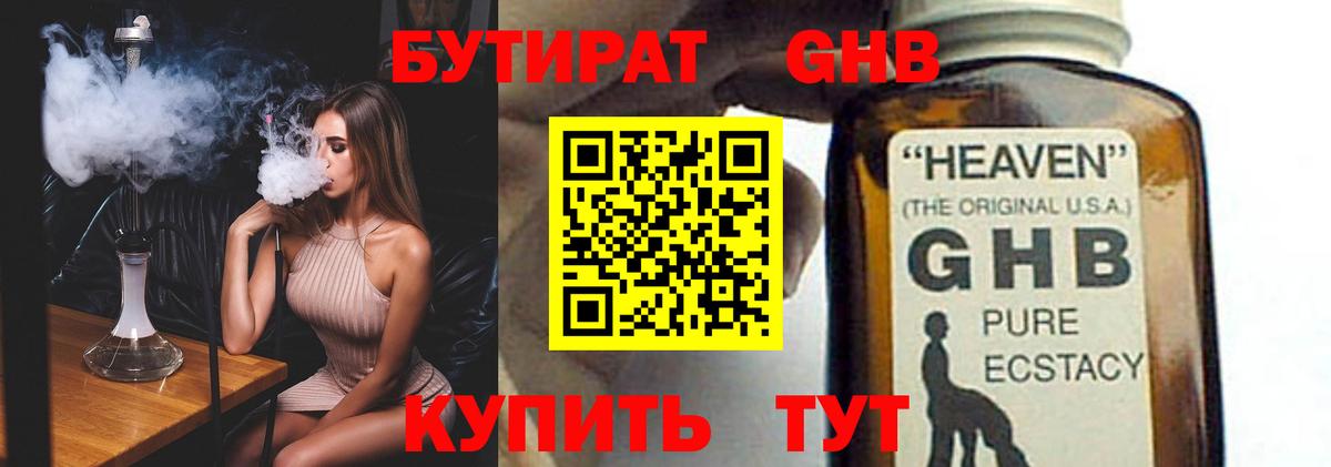 Бутират Butirat Людиново