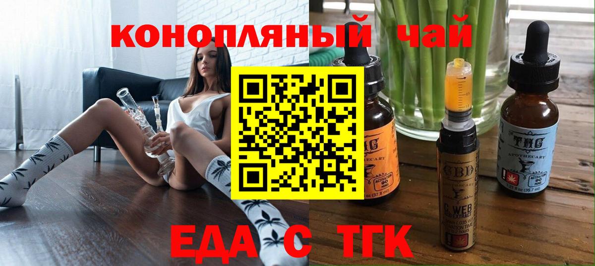 Еда ТГК конопля  Вход с VPN  Людиново 