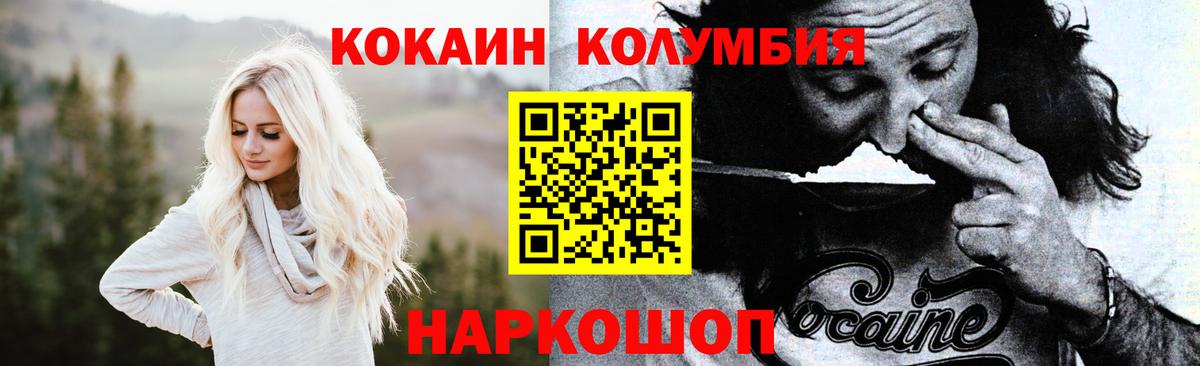 Кокаин Columbia Людиново