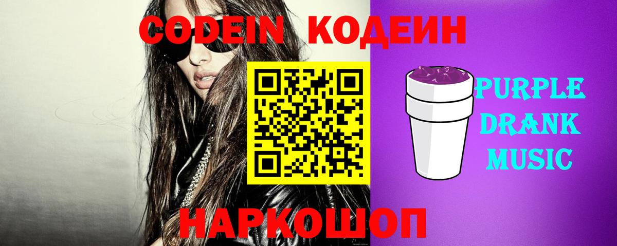 Людиново  Codein напиток Lean (лин)  Codein Purple Drank  Вход с VPN 