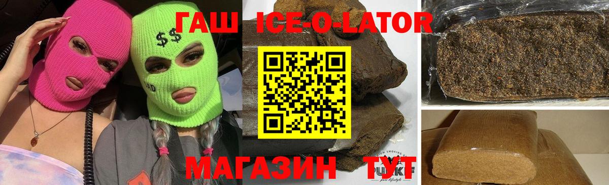 Гашиш  ГАШ ice o lator  Гашиш Ice-O-Lator  Вход с VPN  Людиново 