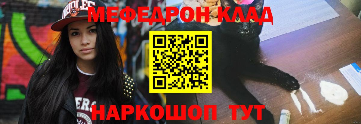 МЯУ-МЯУ мяу мяу  Меф  Людиново  Вход с VPN  Мефедрон VHQ 