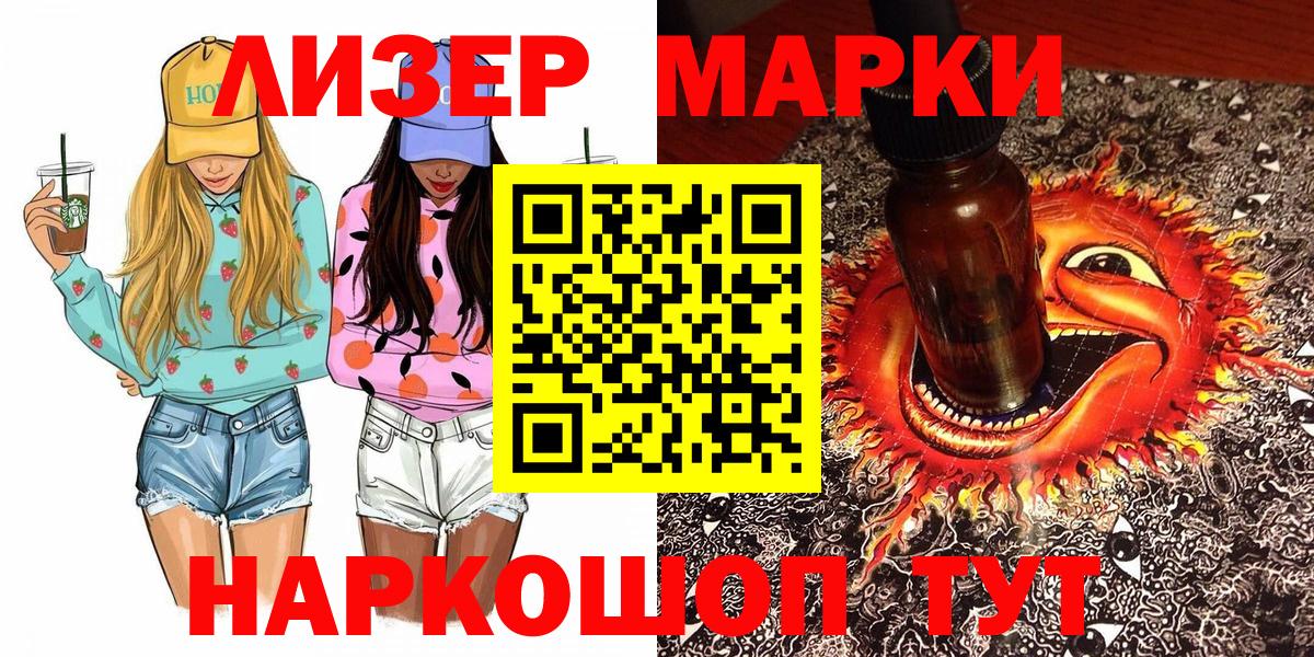 Марки NBOMe 1500мкг Людиново
