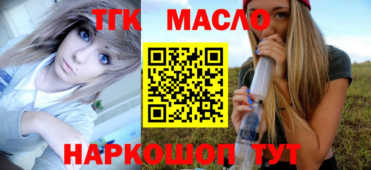 ТГК концентрат  Вход с VPN  Дистиллят ТГК вейп  Людиново 